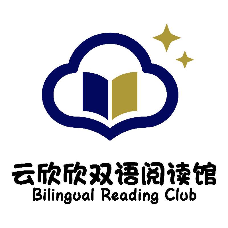 云欣欣双语阅读馆